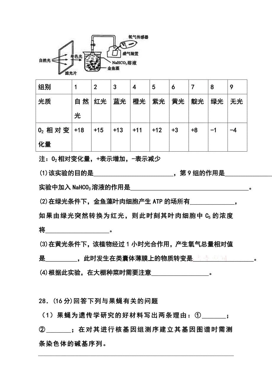 2017届广东省惠州市高三第二次调研考试生物试题及答案_第5页