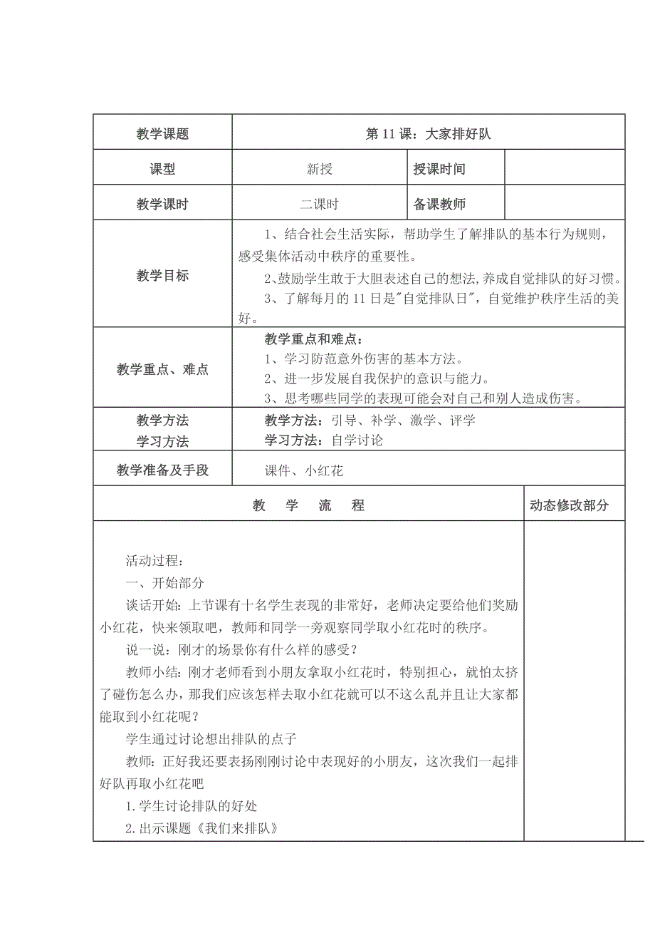 部编小学道德与法治二年级上册-11、大家排好队_第1页