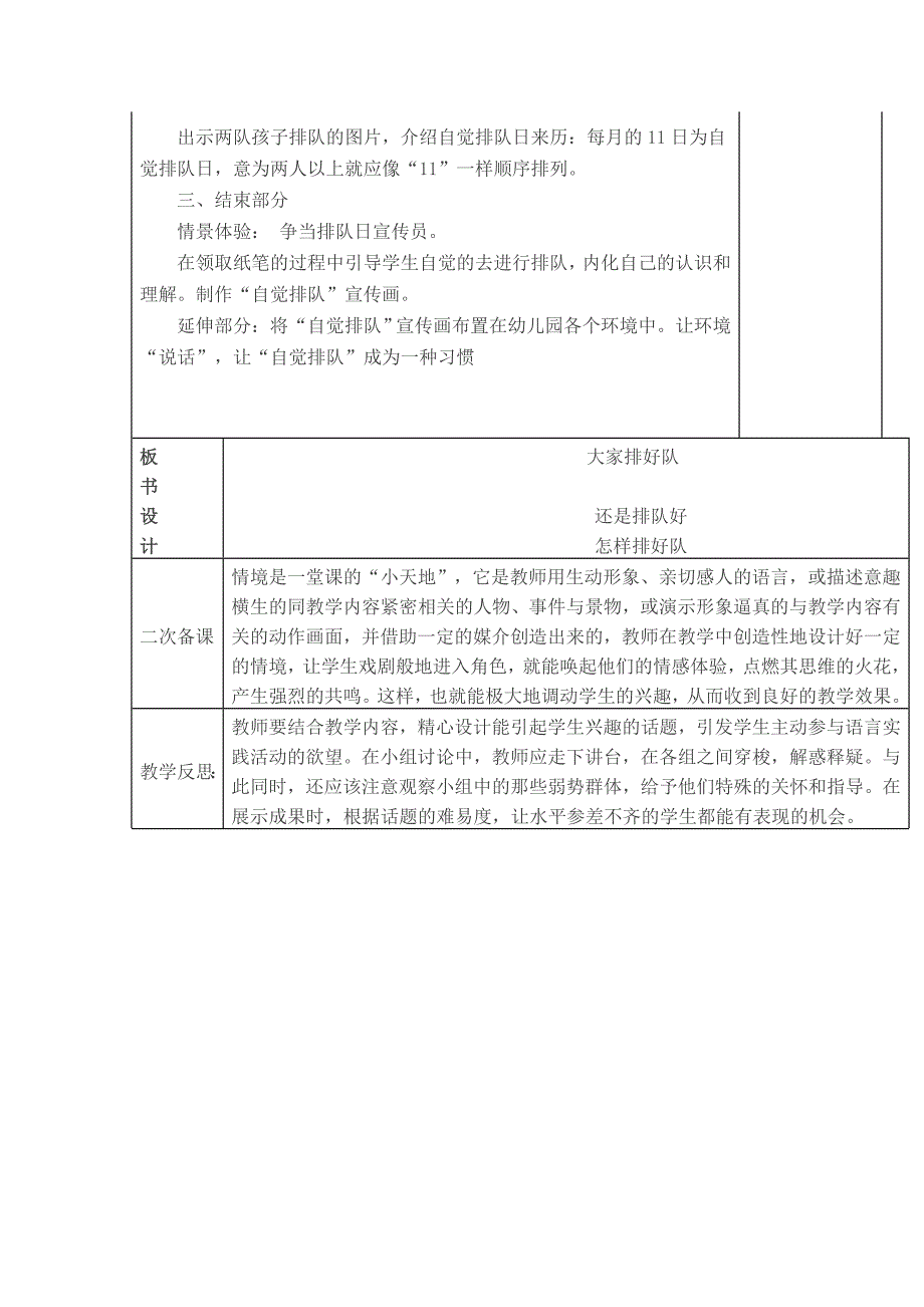 部编小学道德与法治二年级上册-11、大家排好队_第3页