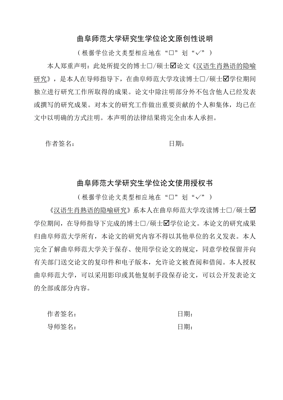 汉语生肖熟语的隐喻研究_第1页