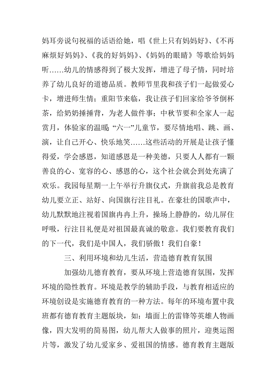 试议幼儿园德育教学的措施_第2页