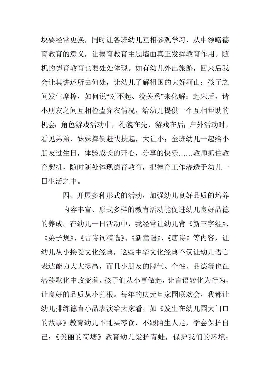 试议幼儿园德育教学的措施_第3页