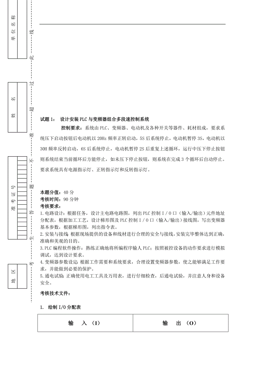 维修电工高级技师操作试卷_第1页