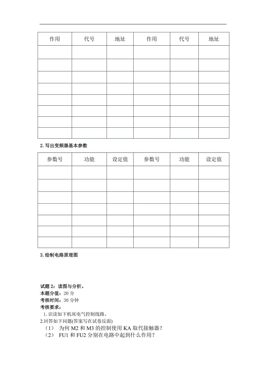 维修电工高级技师操作试卷_第2页