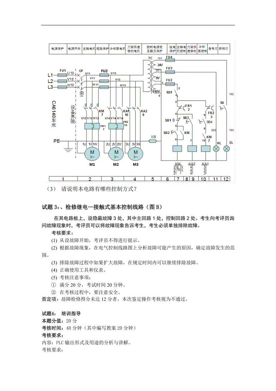 维修电工高级技师操作试卷_第3页