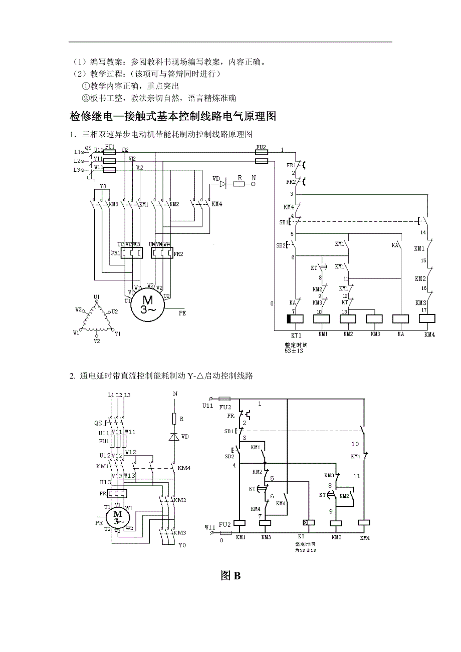 维修电工高级技师操作试卷_第4页