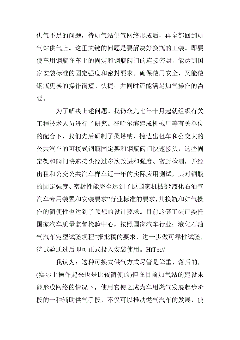 透析对加快LPG汽车发展的几个问题的探讨 _第3页