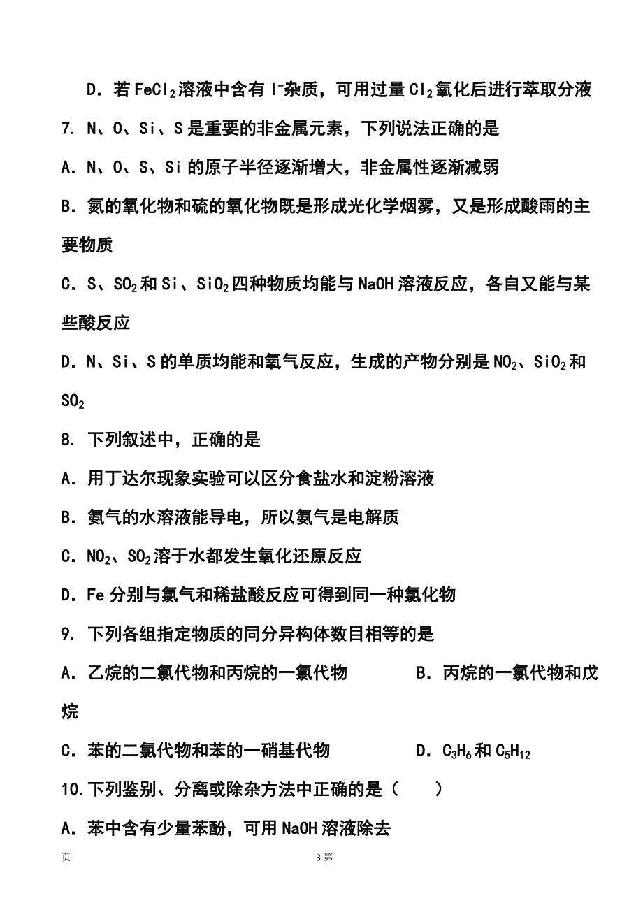 2018 届山东省威海市第一中学高三上学期10月模块检测化学试题及答案_第3页