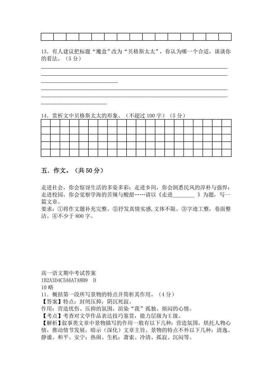 北京市2011-2012学年高一上学期期中练习语文试题_第5页