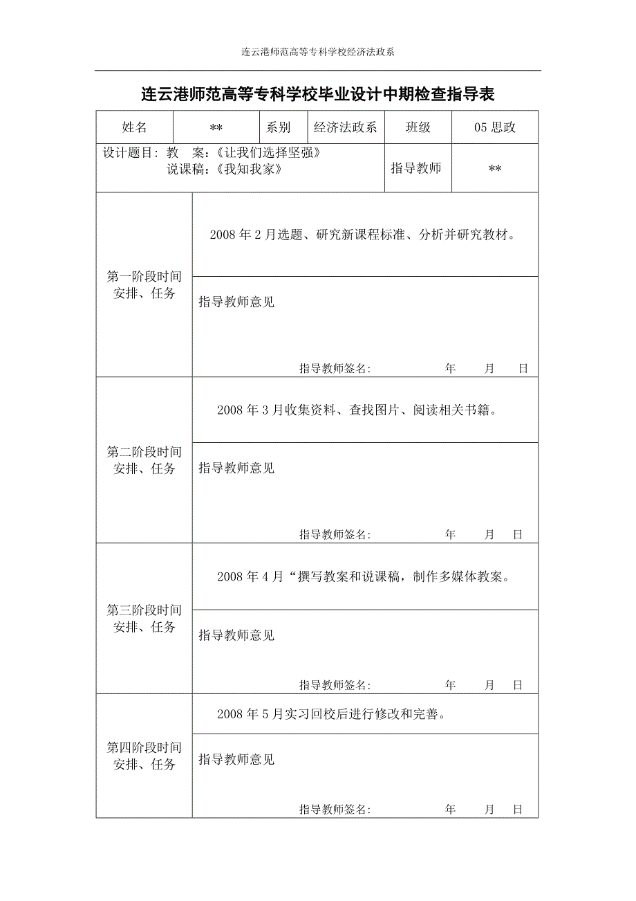 毕业设计格式范本_第4页