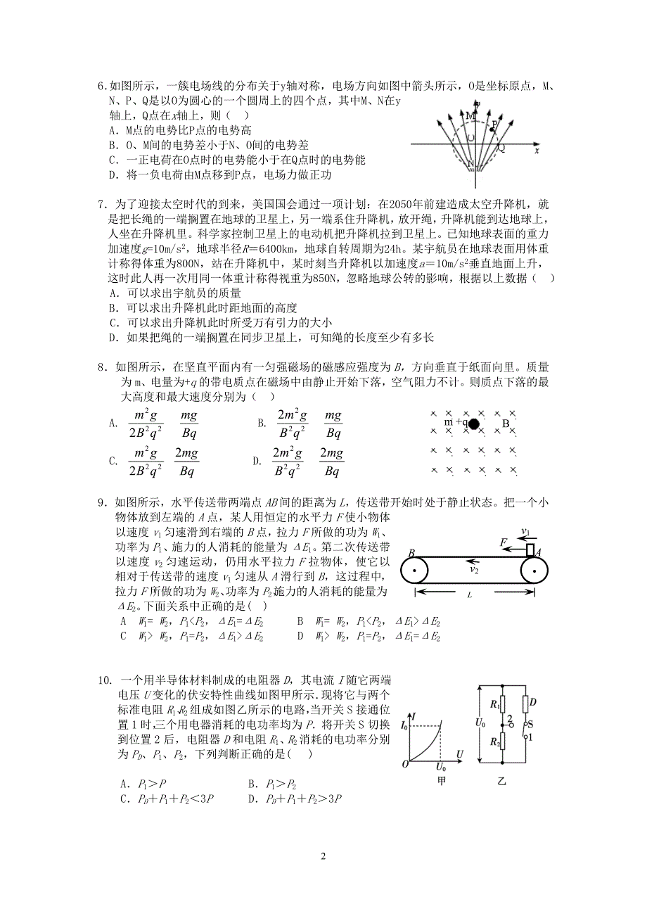 2018届高三第二次月考物理试题(含答案)_第2页