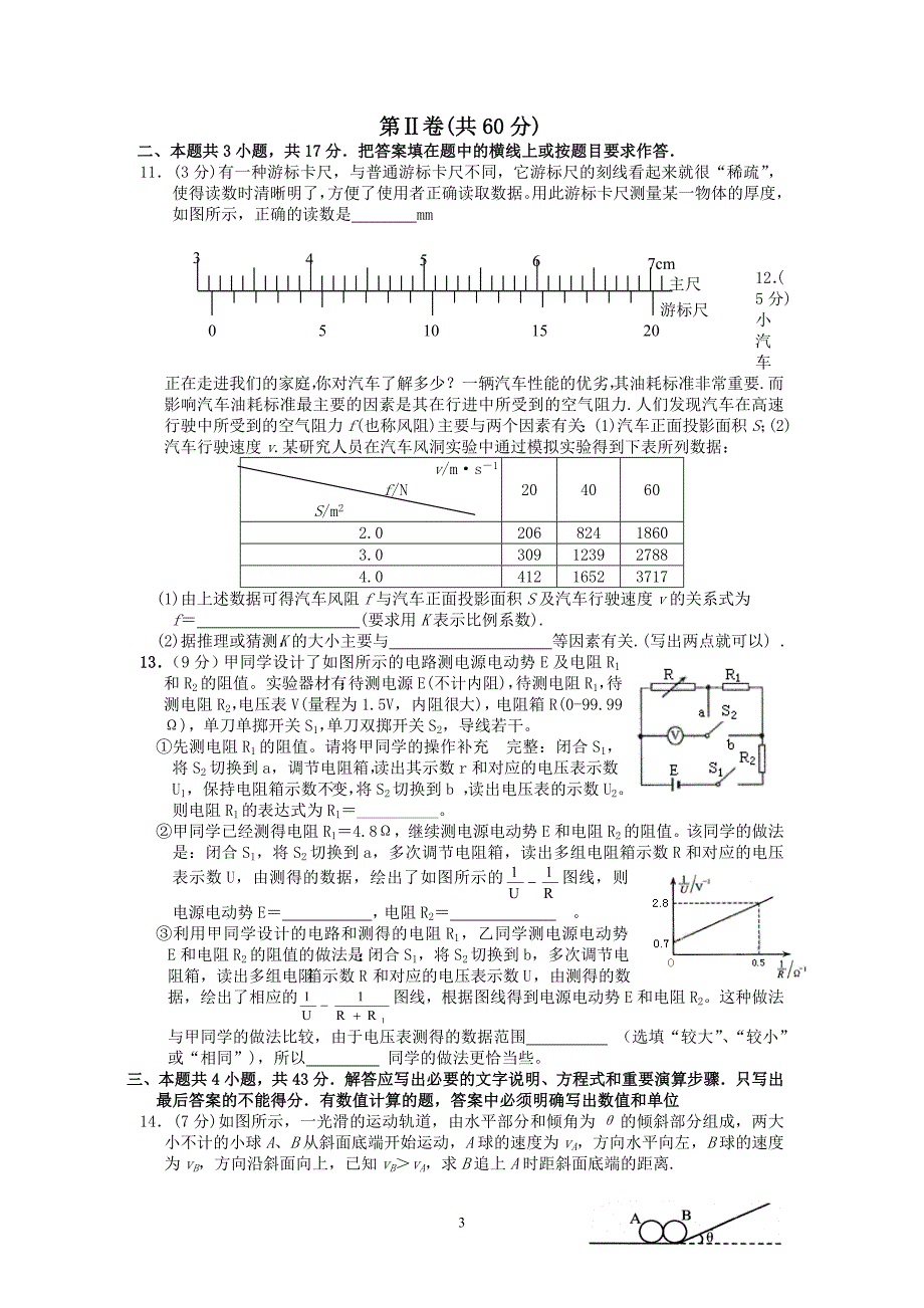 2018届高三第二次月考物理试题(含答案)_第3页
