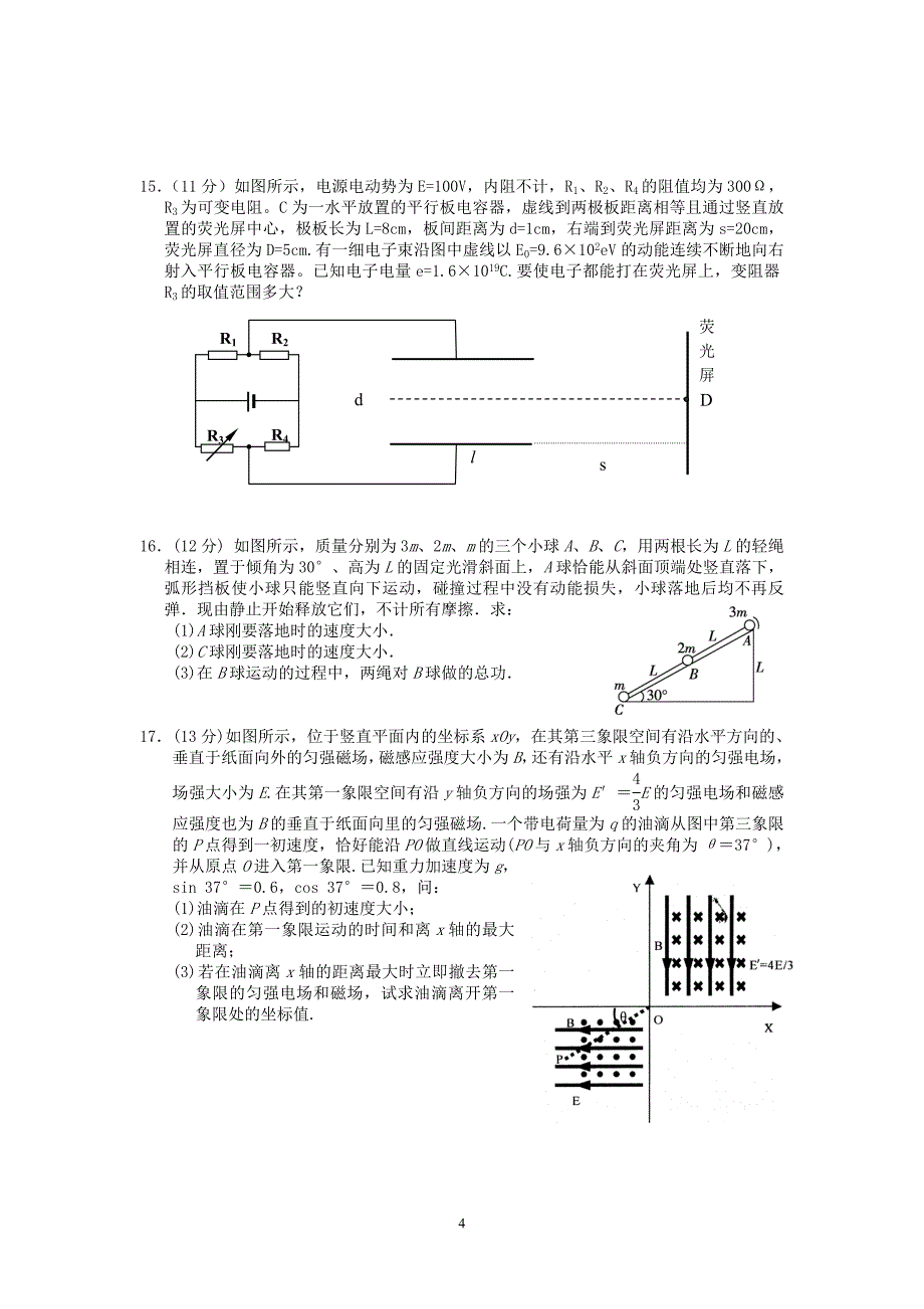 2018届高三第二次月考物理试题(含答案)_第4页