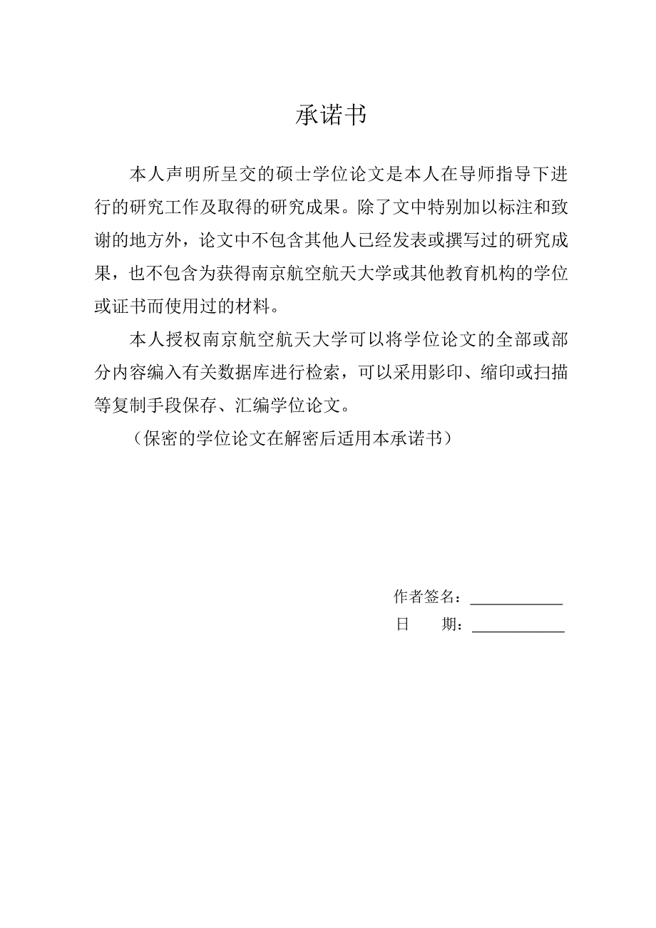 复合材料泡沫夹层结构的损伤评估和修理研究_第4页