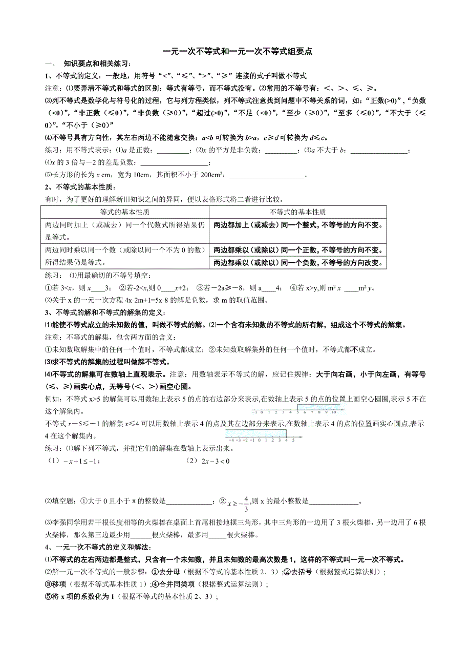 一元一次不等式和一元一次不等式组要点_第1页