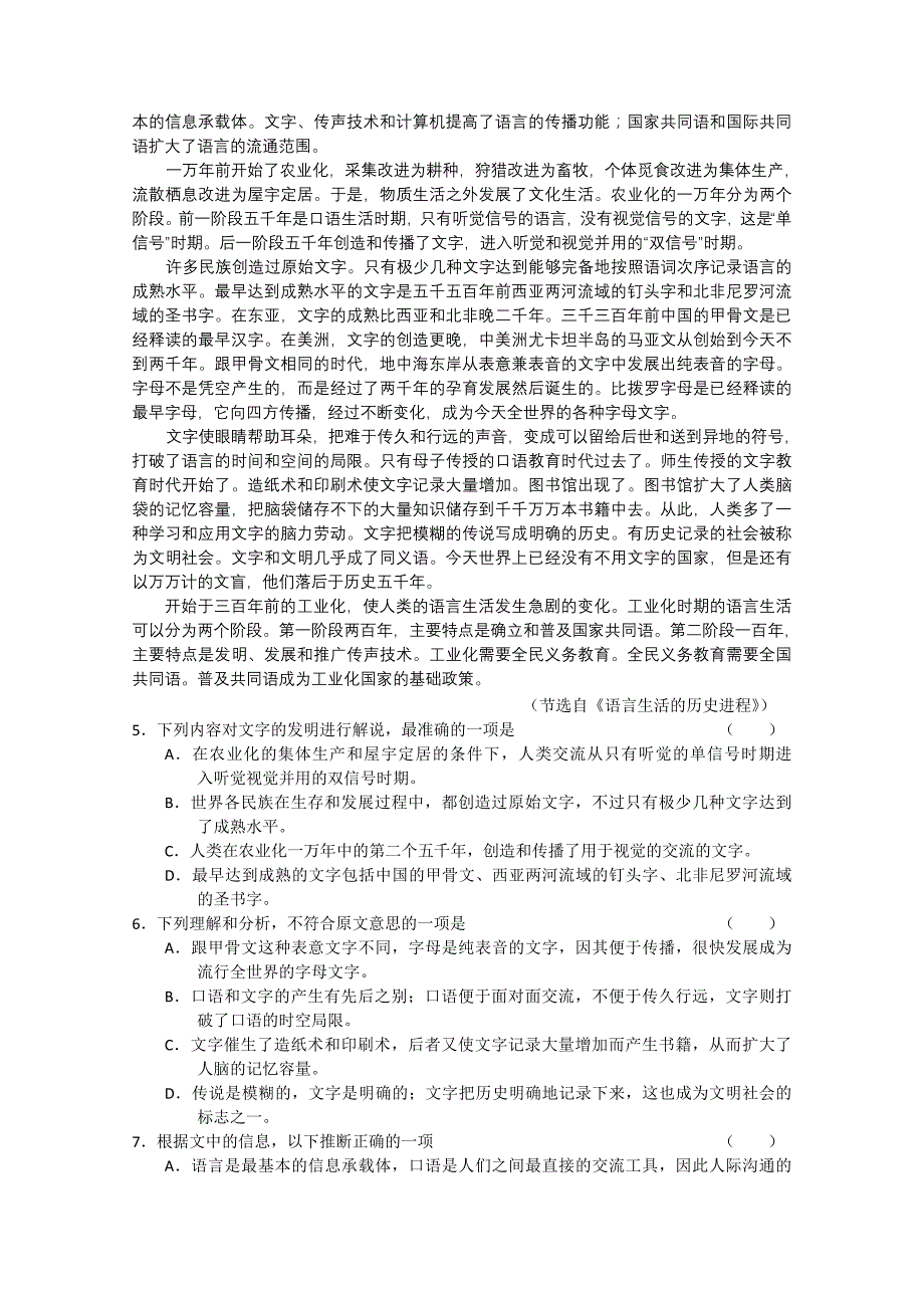 2009年高一语文下期末试题及答案_第2页