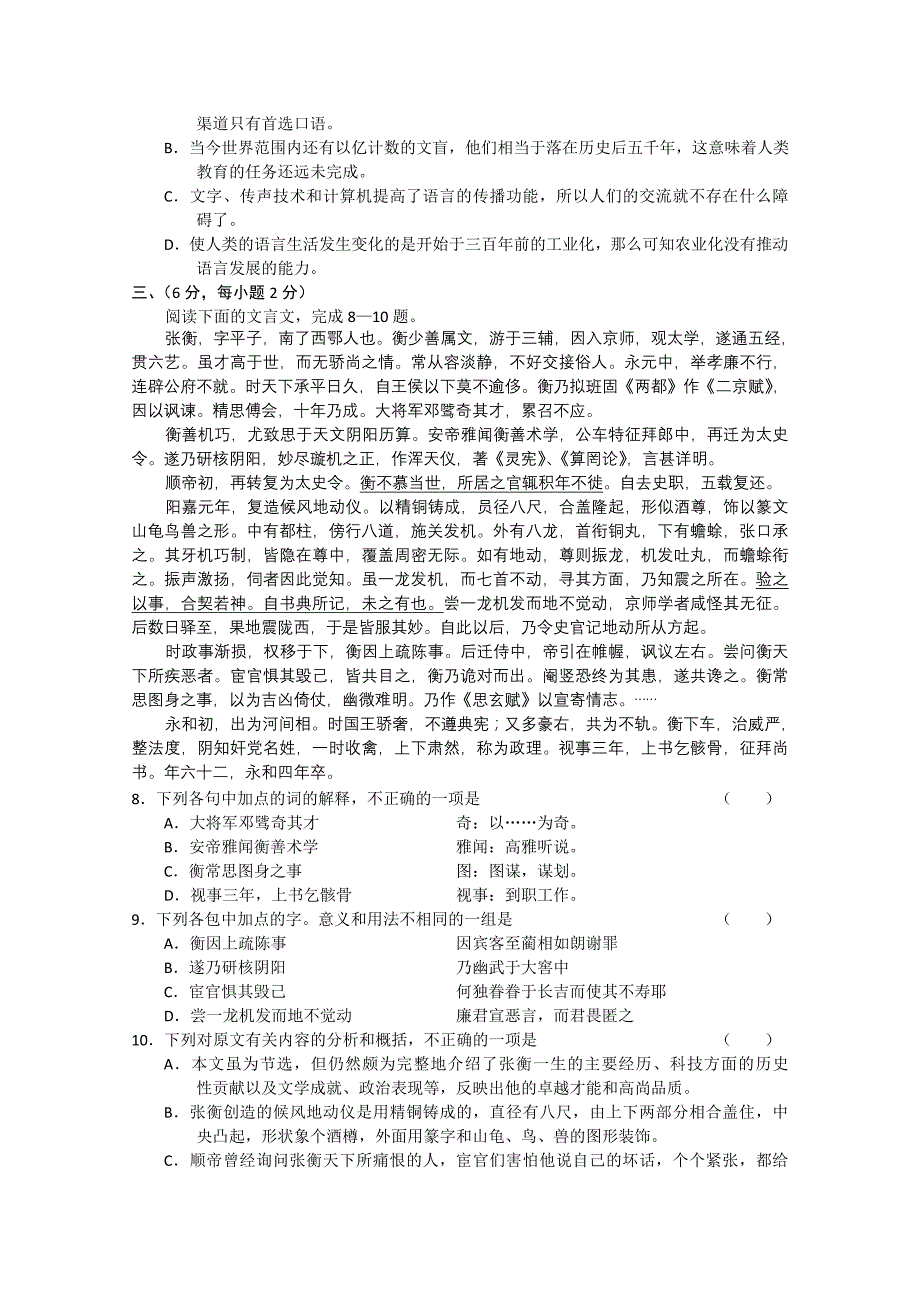 2009年高一语文下期末试题及答案_第3页