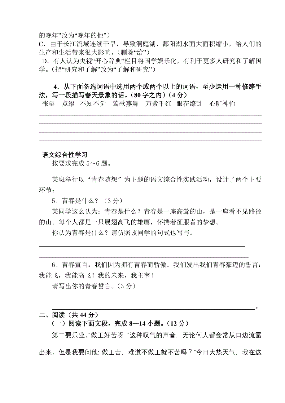 2012年人教版第一学期九年级期中考试语文试卷含答案解析_第2页