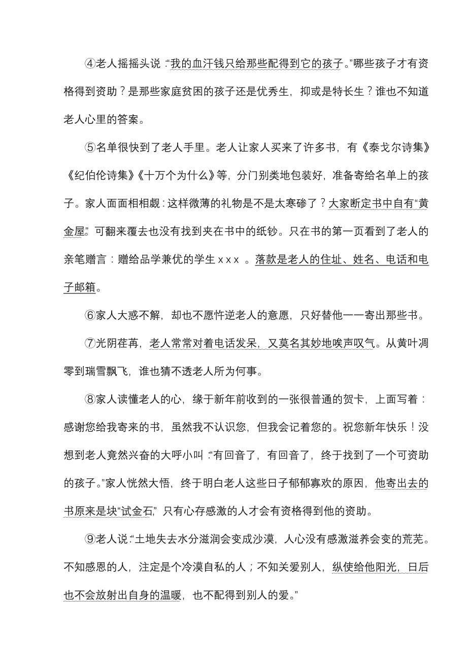 2012年人教版第一学期九年级期中考试语文试卷含答案解析_第5页