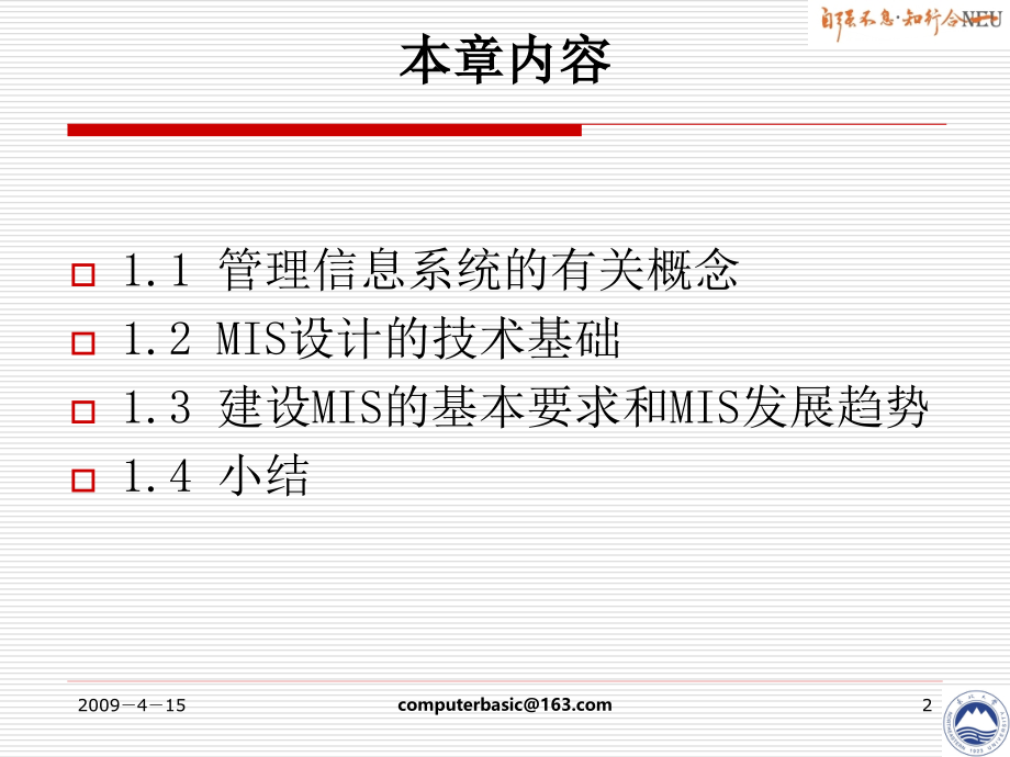 计算机管理信息系统概述ppt课件_第2页