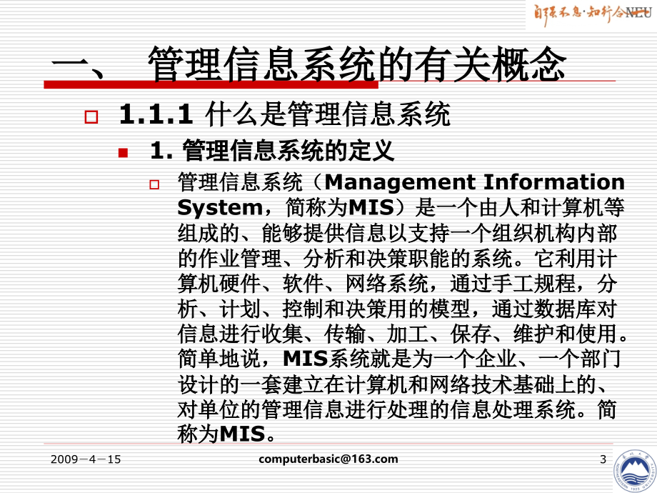 计算机管理信息系统概述ppt课件_第3页