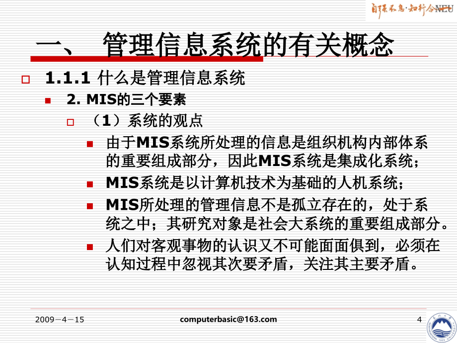 计算机管理信息系统概述ppt课件_第4页