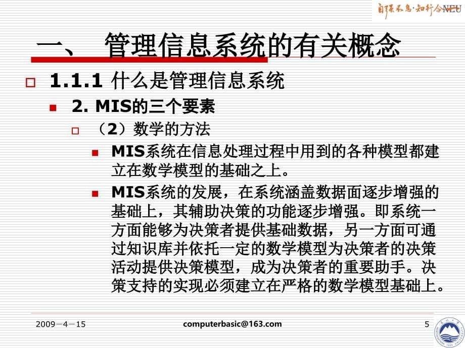 计算机管理信息系统概述ppt课件_第5页