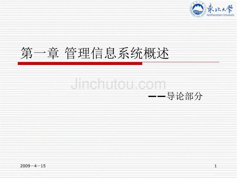 计算机管理信息系统概述ppt课件