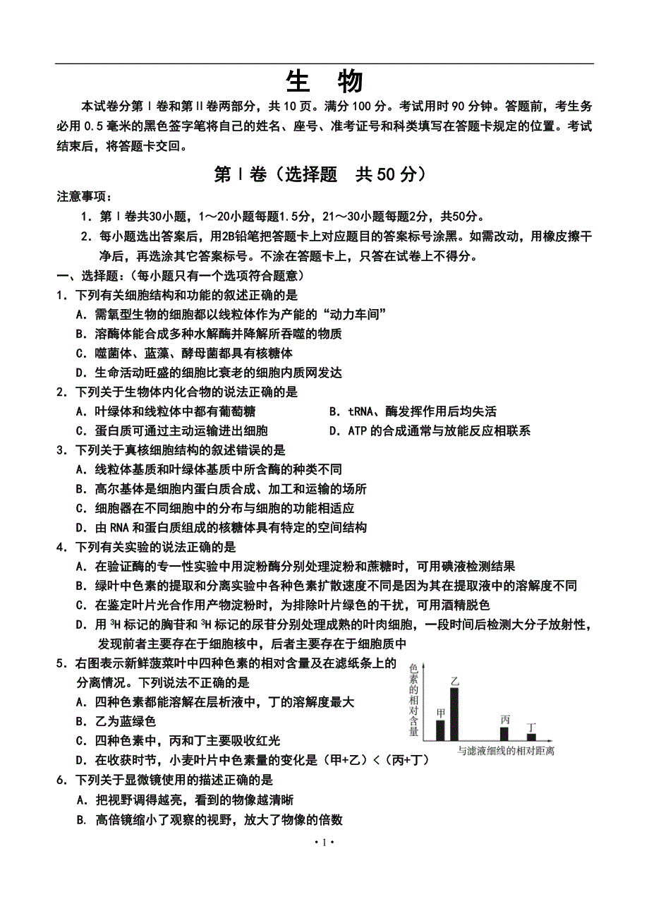 2018 届山东省威海市高三上学期期中考试生物试题及答案_第1页