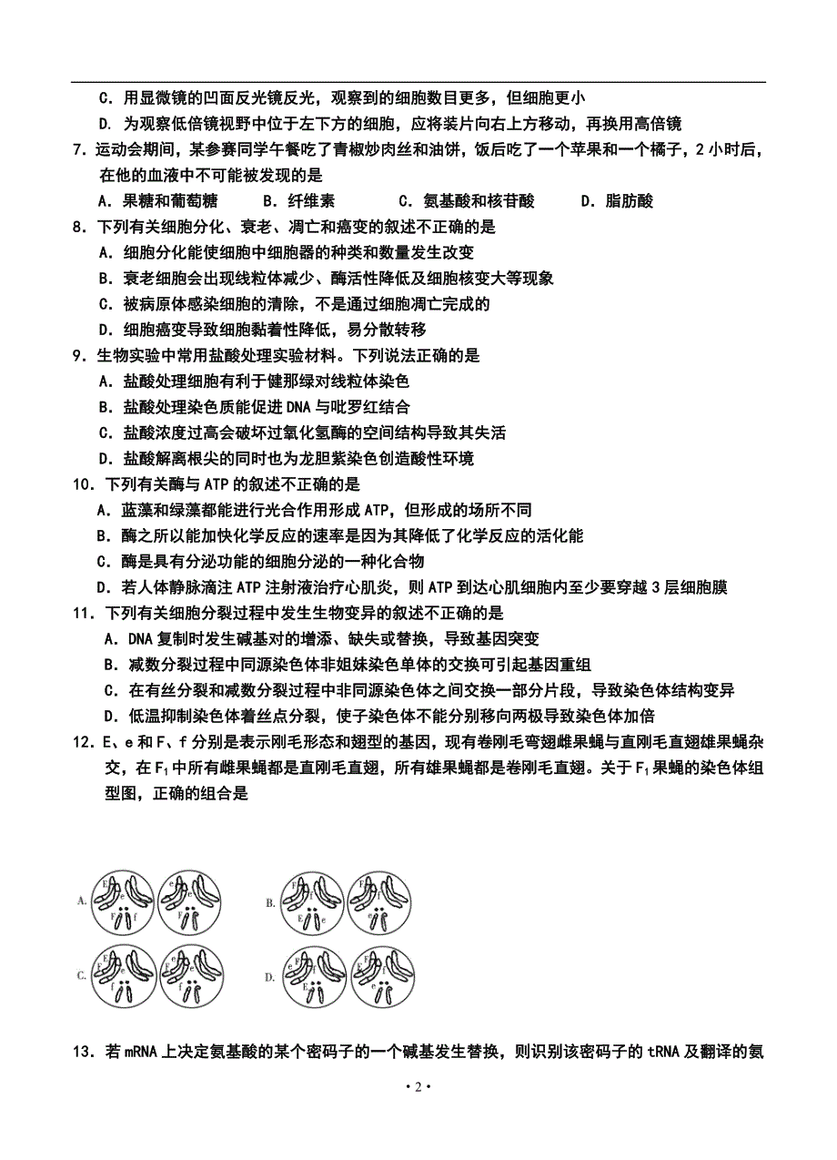 2018 届山东省威海市高三上学期期中考试生物试题及答案_第2页