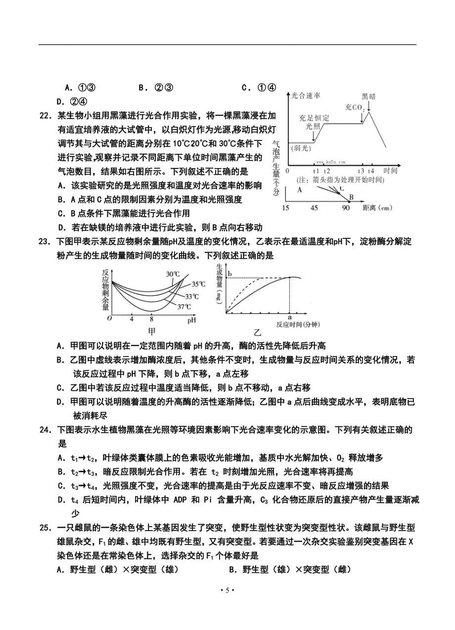 2018 届山东省威海市高三上学期期中考试生物试题及答案_第5页