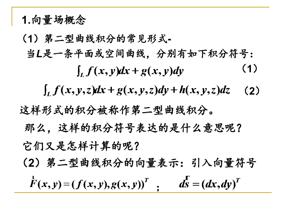 高等数学向量值函数的积分_第3页