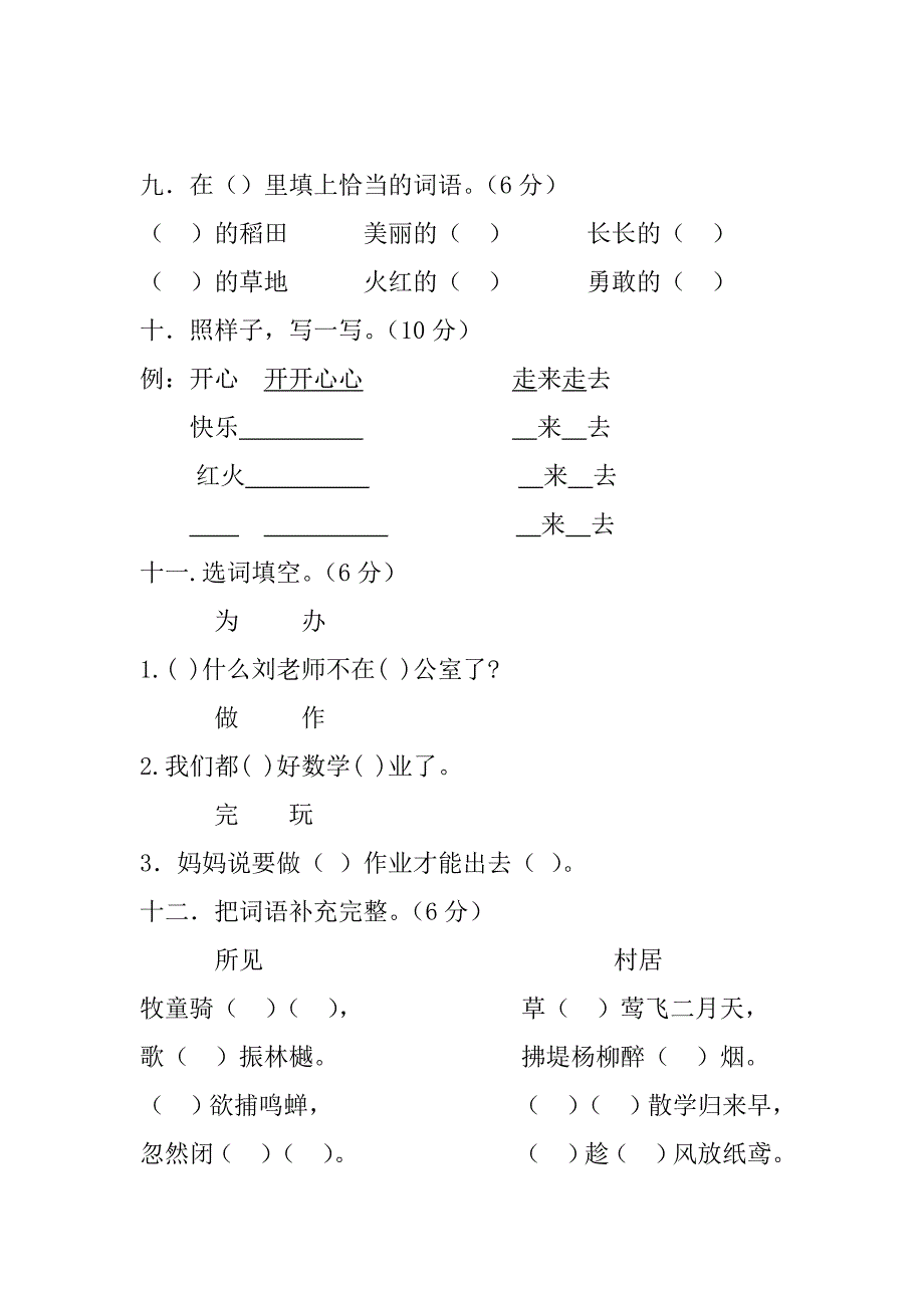 一年级语文下学期期末综合试题人教版_第3页