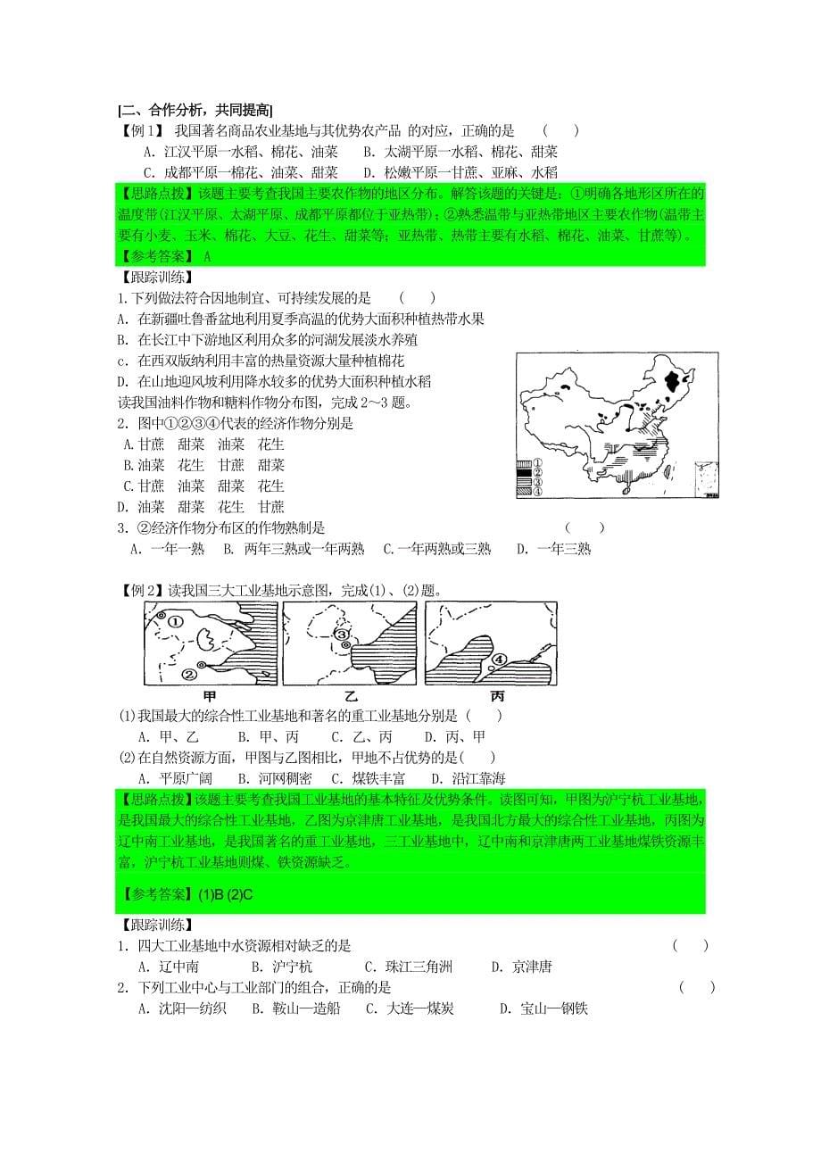 八下  复习  中国的经济与文化  1_第5页