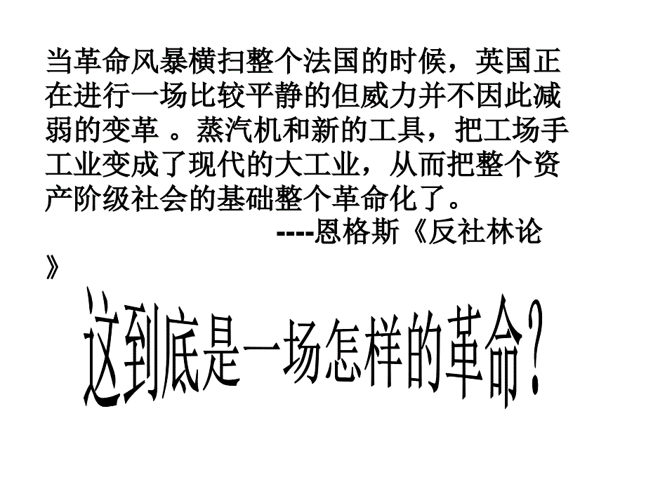 蒸汽时代的到来_第1页