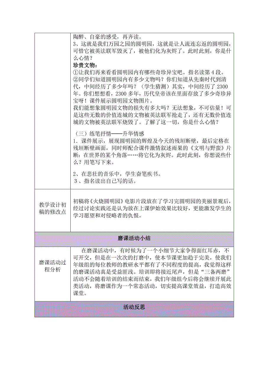 三备两磨岗位实践作业_第3页