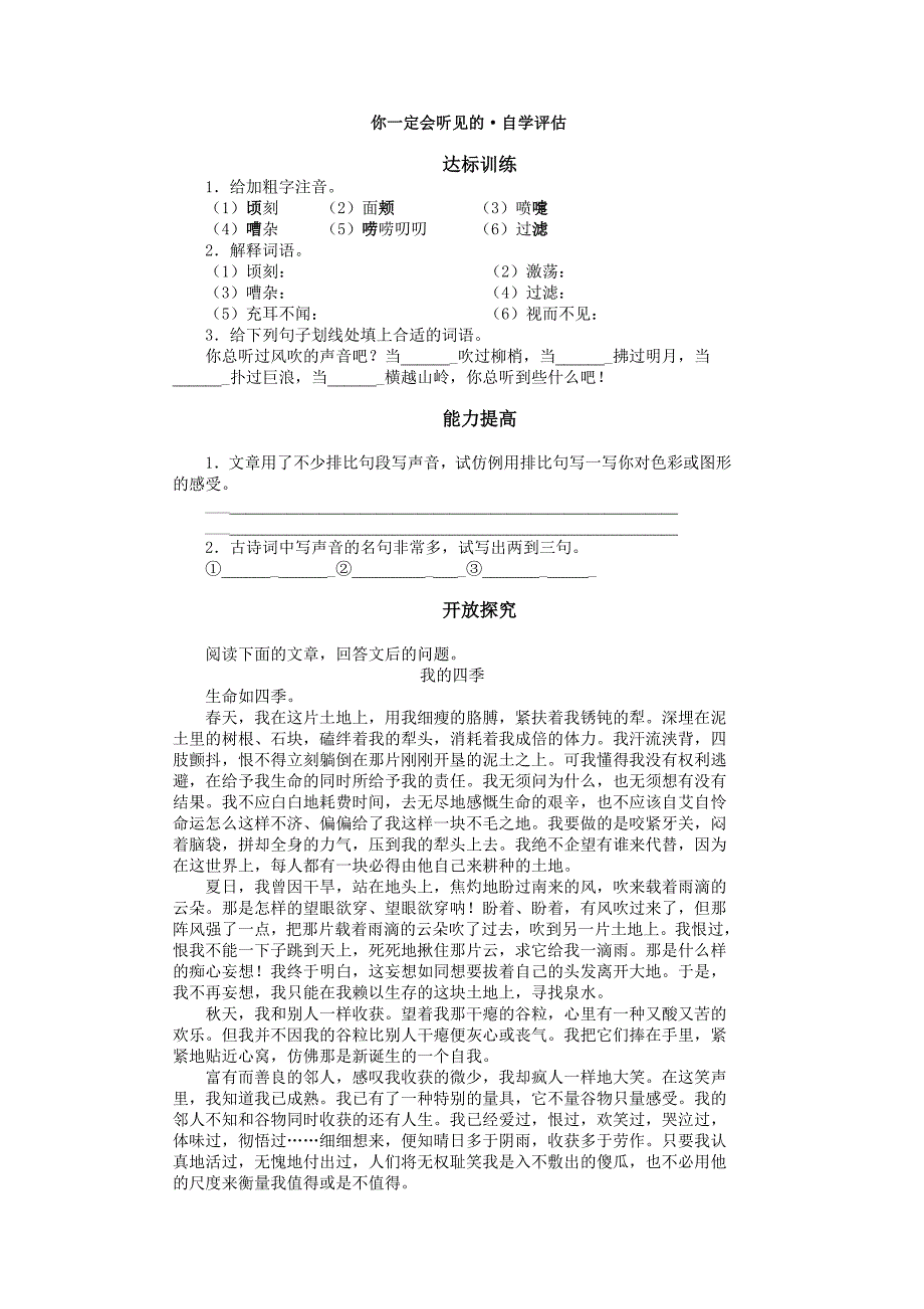 八年级语文人教版你一定会听见的·自学评估_第1页