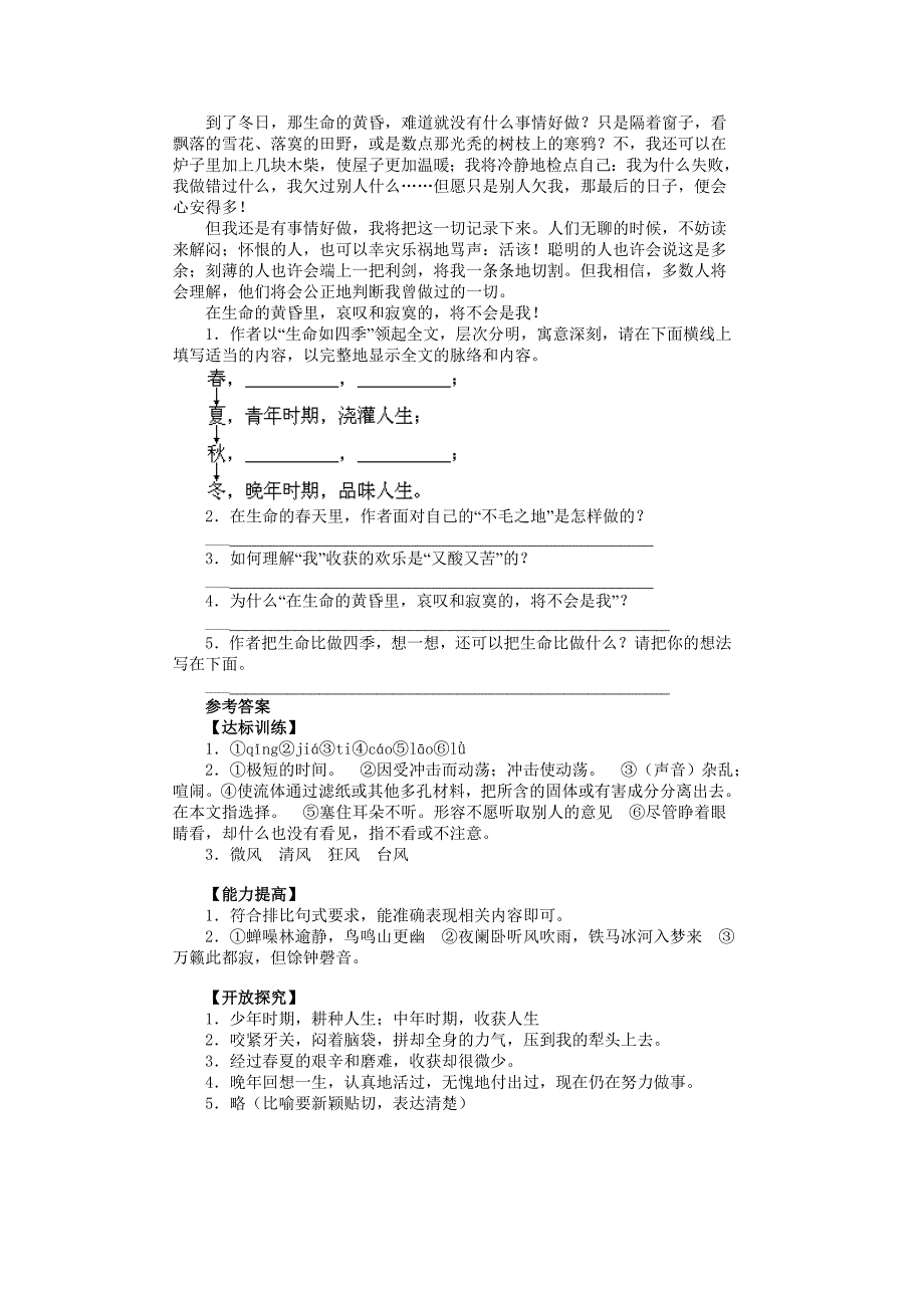 八年级语文人教版你一定会听见的·自学评估_第2页