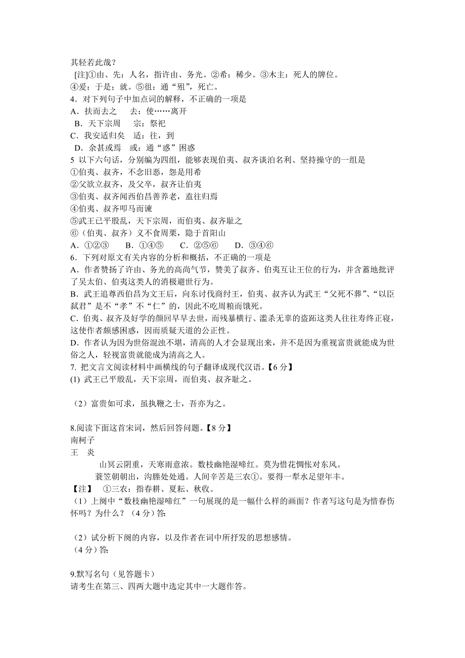 吉林省2011-2012学年度第一学期高二语文第二次月考试题_第3页