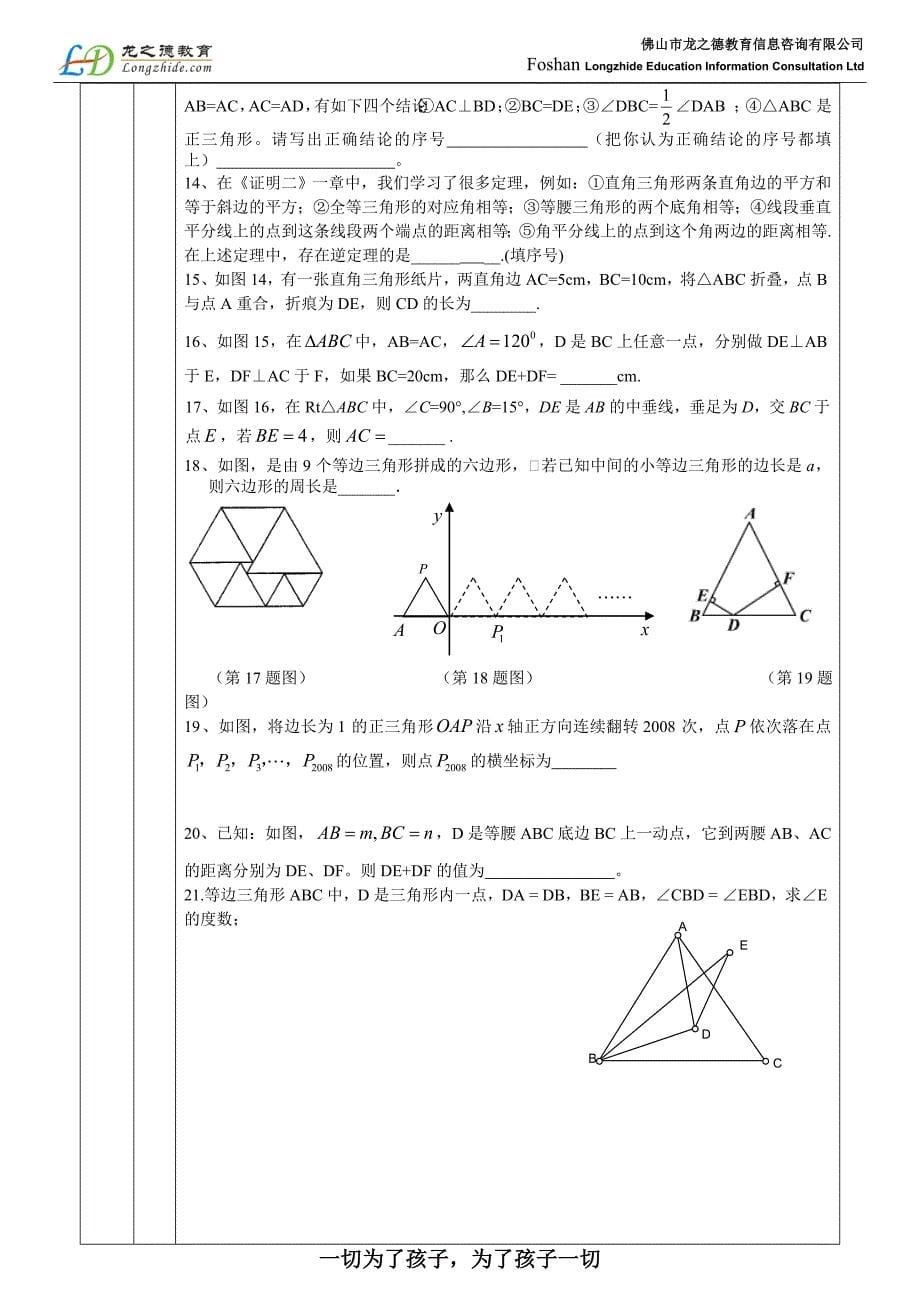 三角形证明总复习教案[1]_第5页