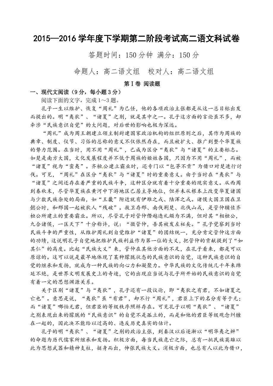 2015-2016学年新课标人教版高二语文下学期第二次月考语文试题含答案解析_第1页