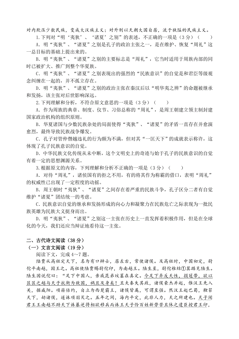 2015-2016学年新课标人教版高二语文下学期第二次月考语文试题含答案解析_第2页