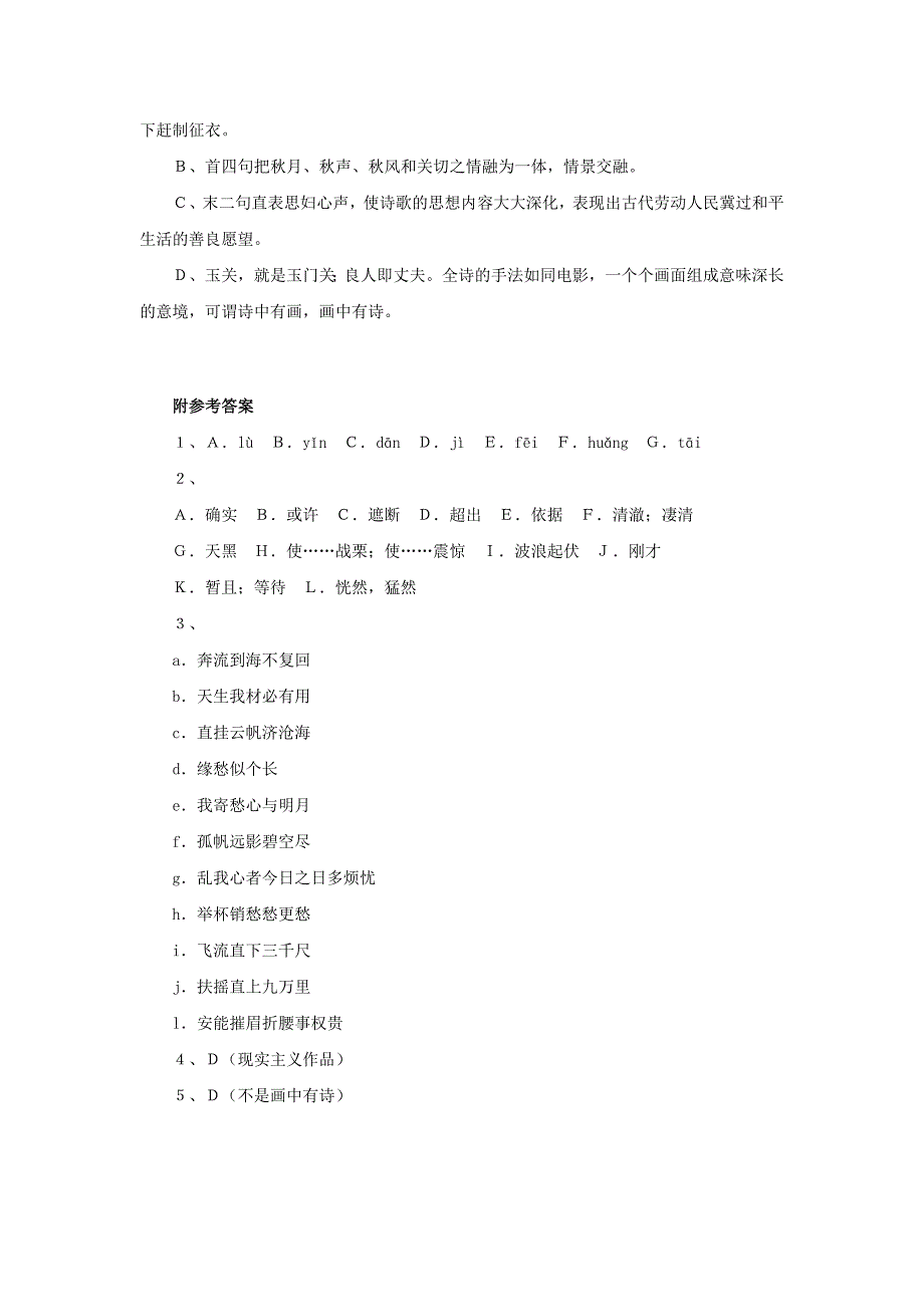 新人教版语文选修1：第二单元 梦游天姥吟留别·李白 测试题_第3页