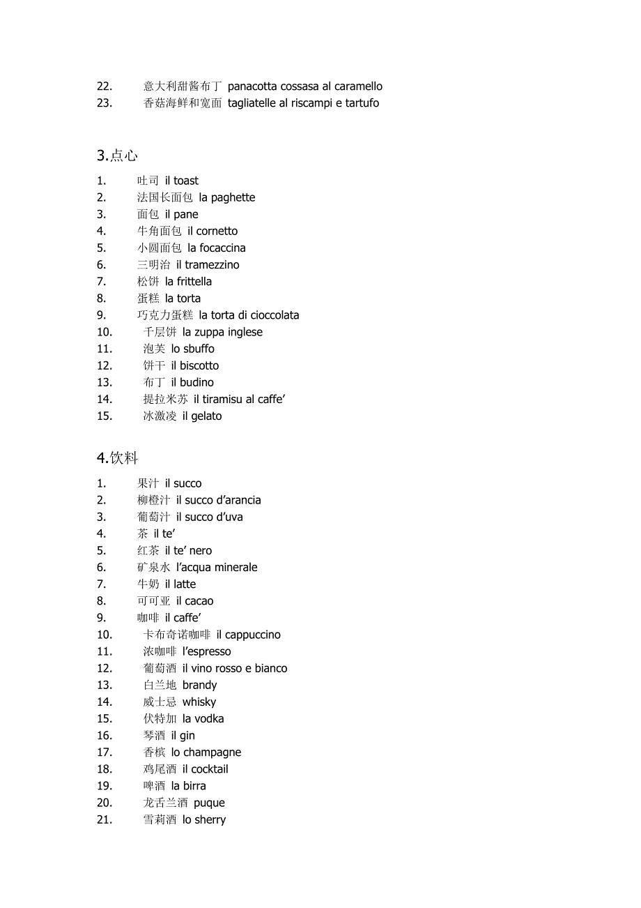 意大利语饮食篇_第4页