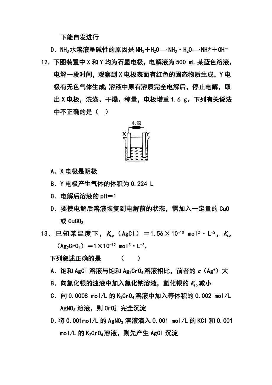 2017届河北省衡水中学高三下学期期中考试化学试题及答案_第3页