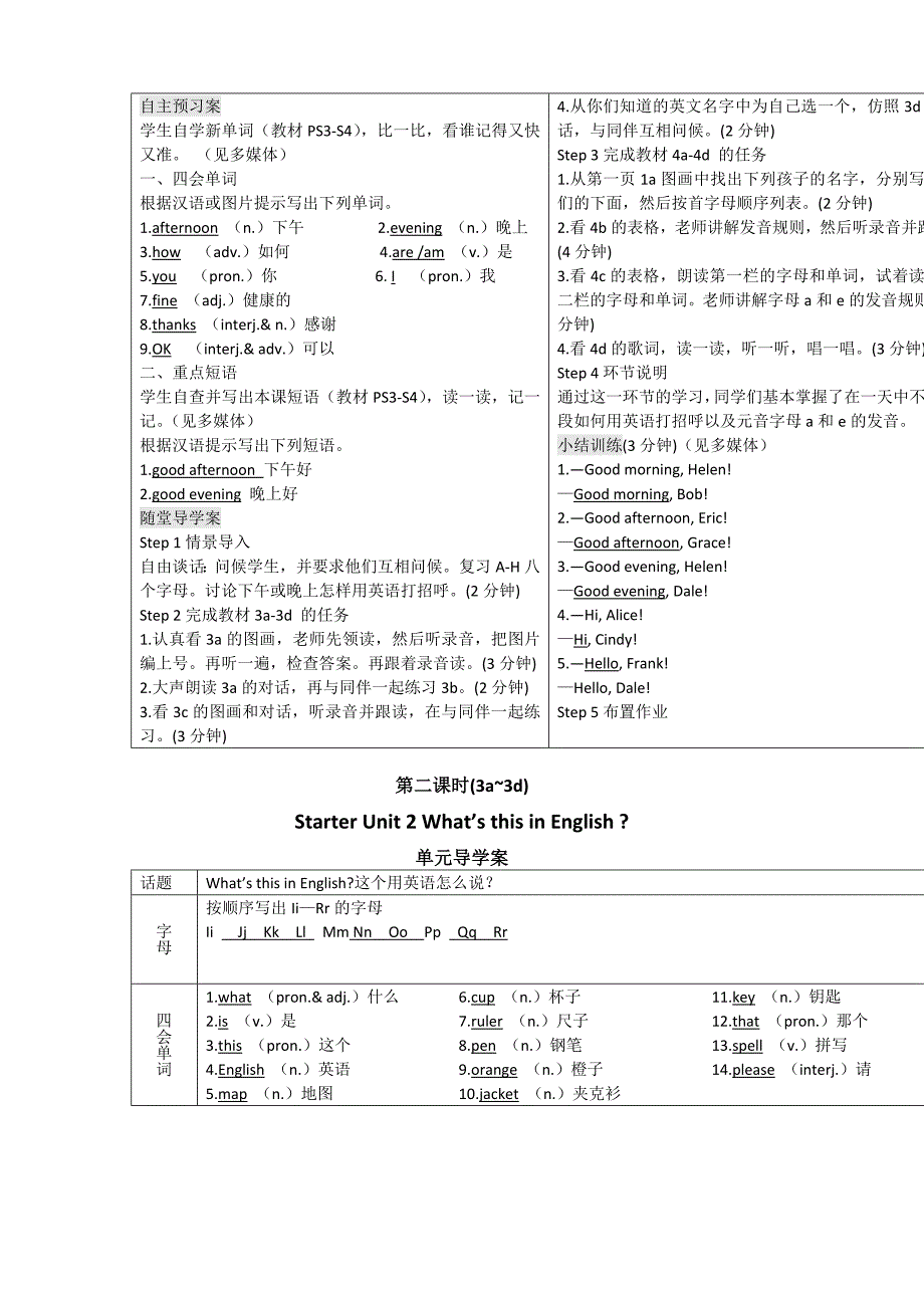 遵义专版人教版英语导全套学案_第3页