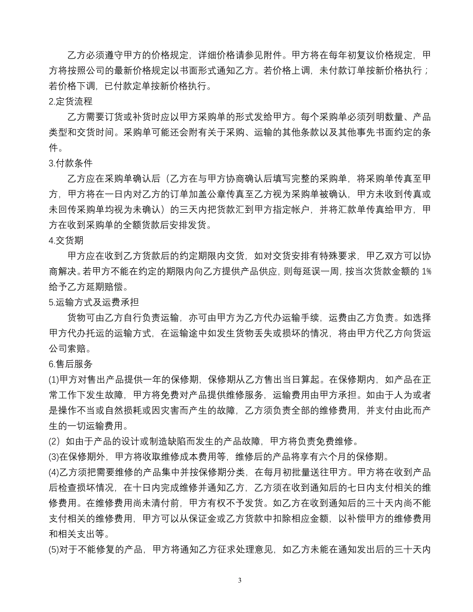 车载饮水机代理合作协议(最新版)1120_第3页