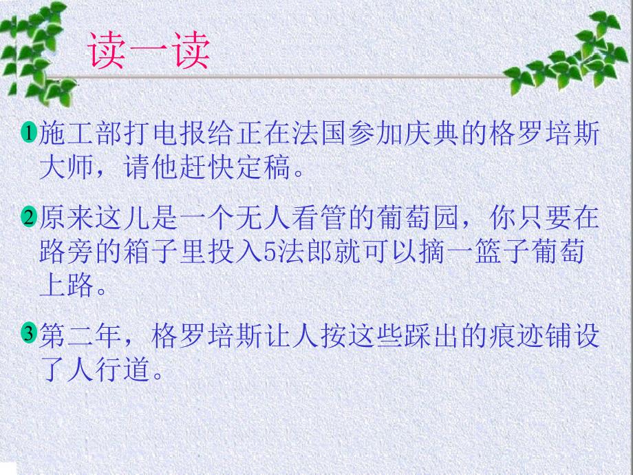 苏教版四年级下册《最佳路径》PPT课件二_第5页