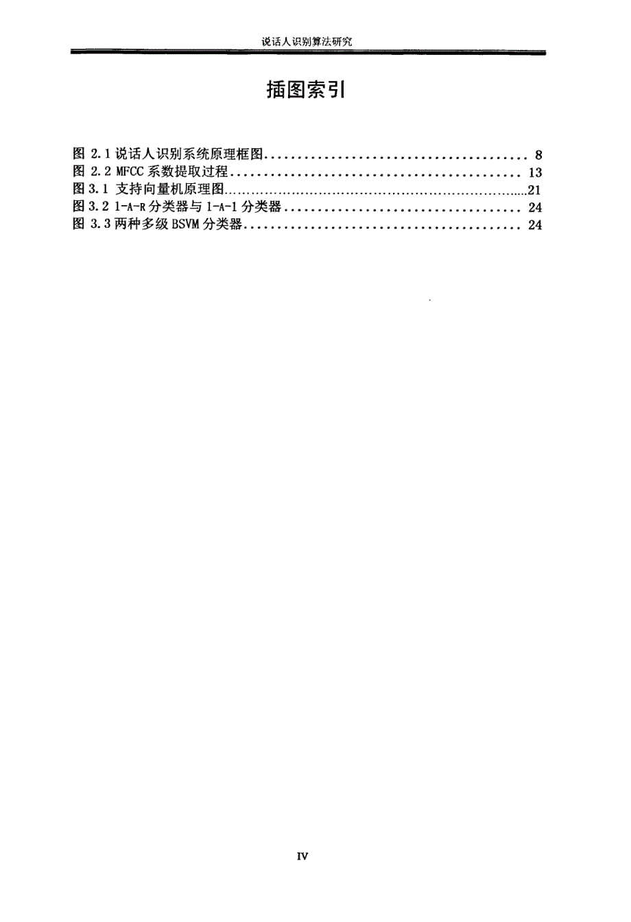 说话人识别算法研究_第4页