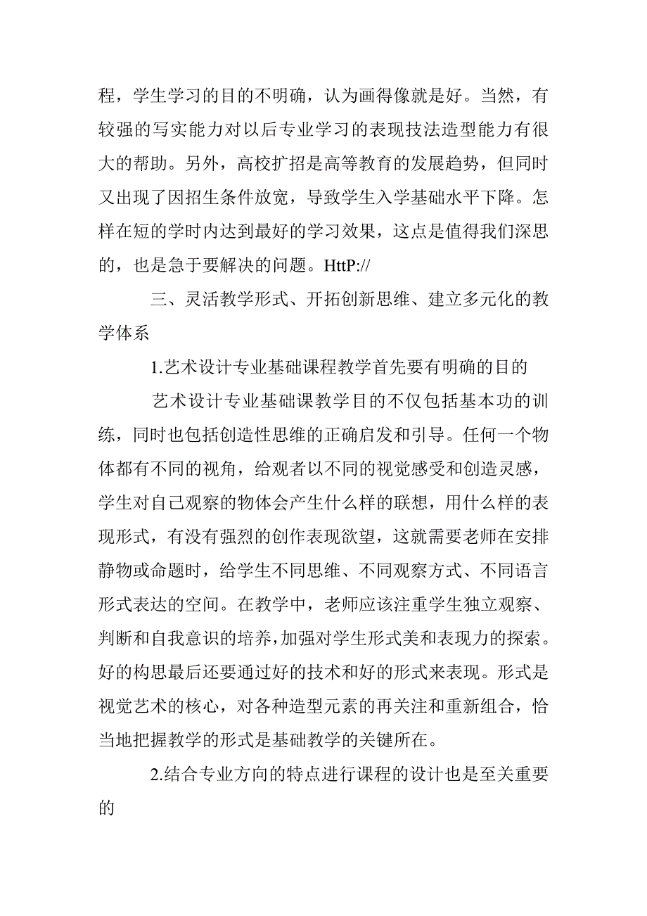 简论艺术设计专业的教学 _第3页